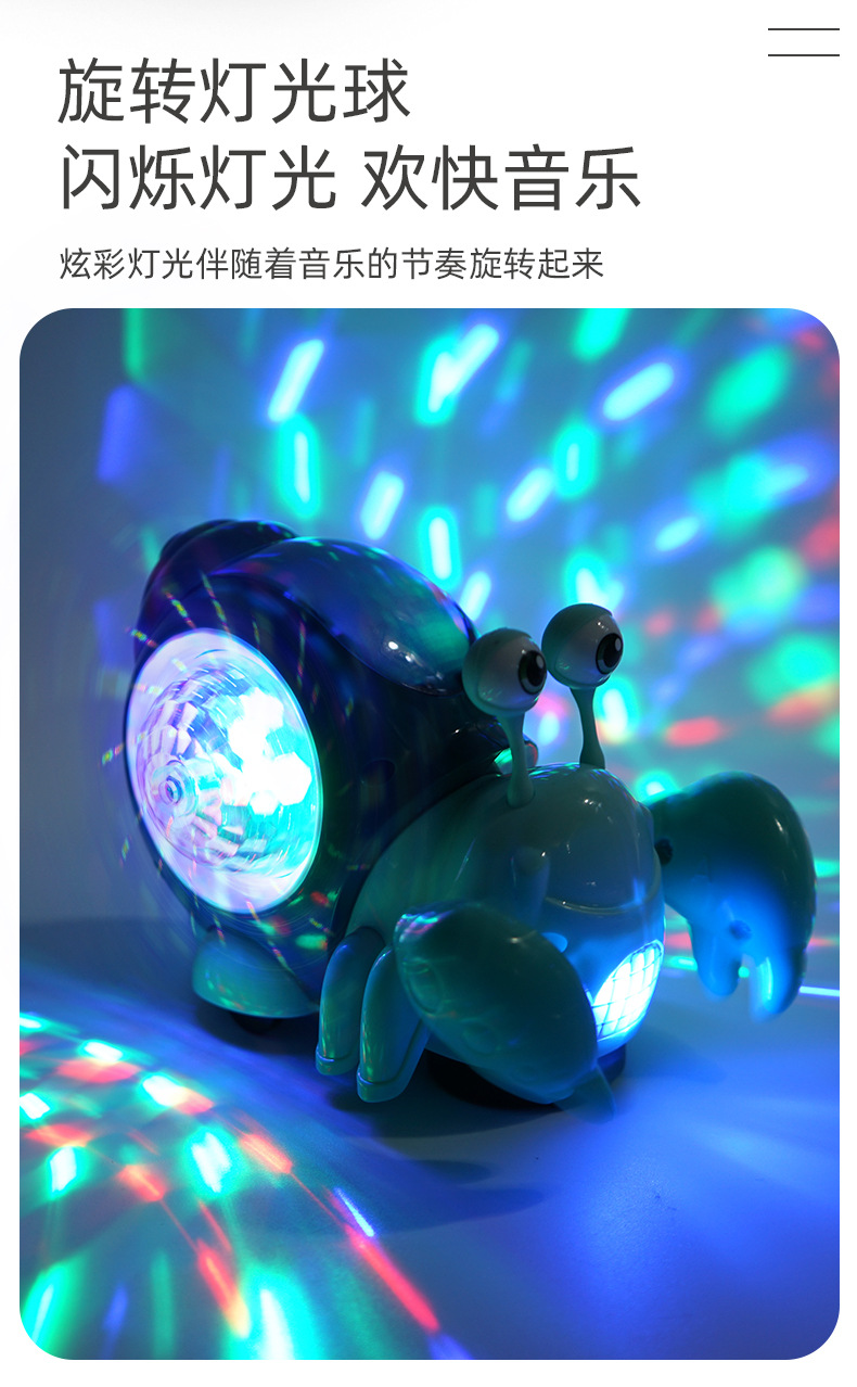 跨境炫彩电动万向小螃蟹感应逃跑寄居蟹音乐灯光投影趣味儿童玩具详情6