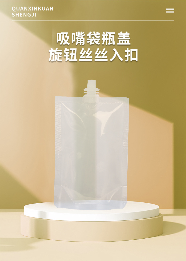 透明自立吸嘴袋饮料豆浆酸梅汤袋一次性液体包装袋啤酒包装袋现货详情5