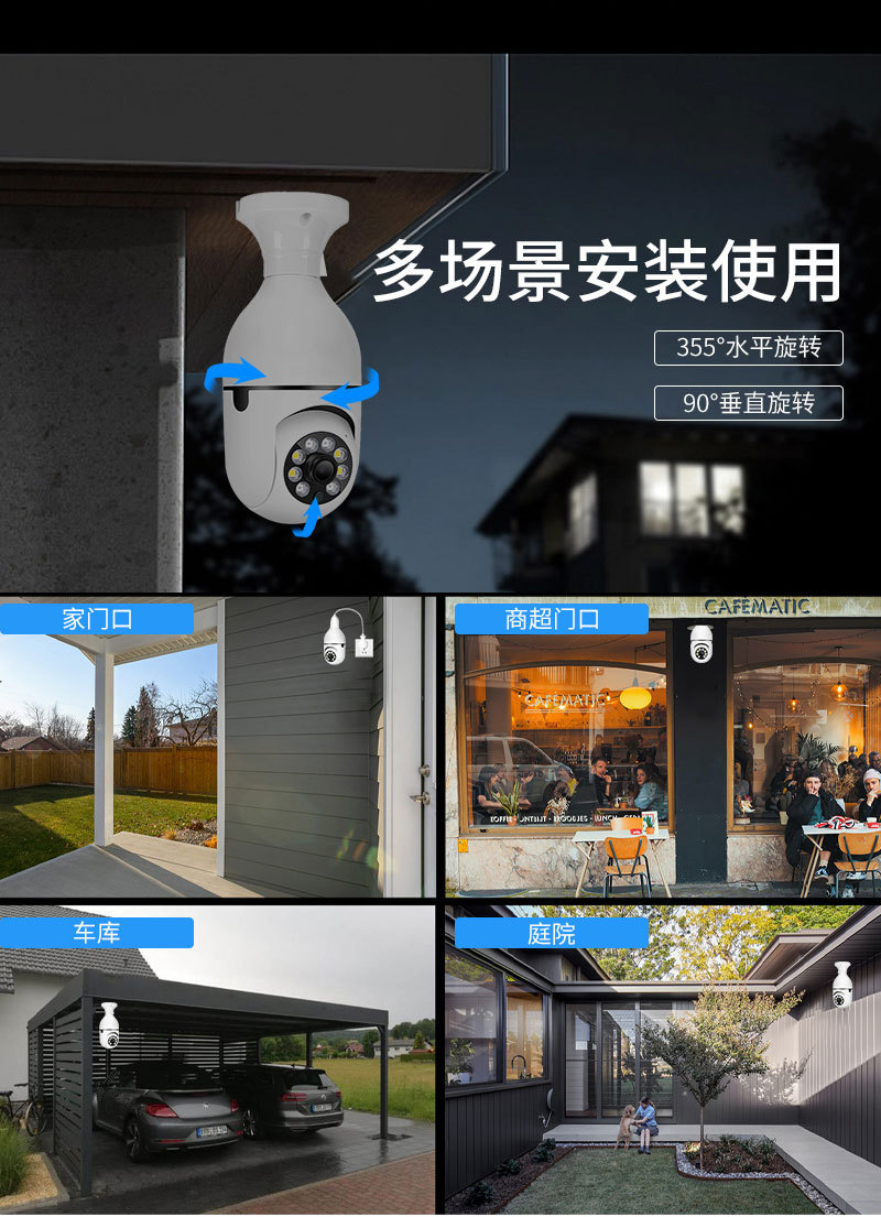 A6双光全彩夜视灯泡摄像头高清360无线WiFi家用安防监控摄像机E27详情2