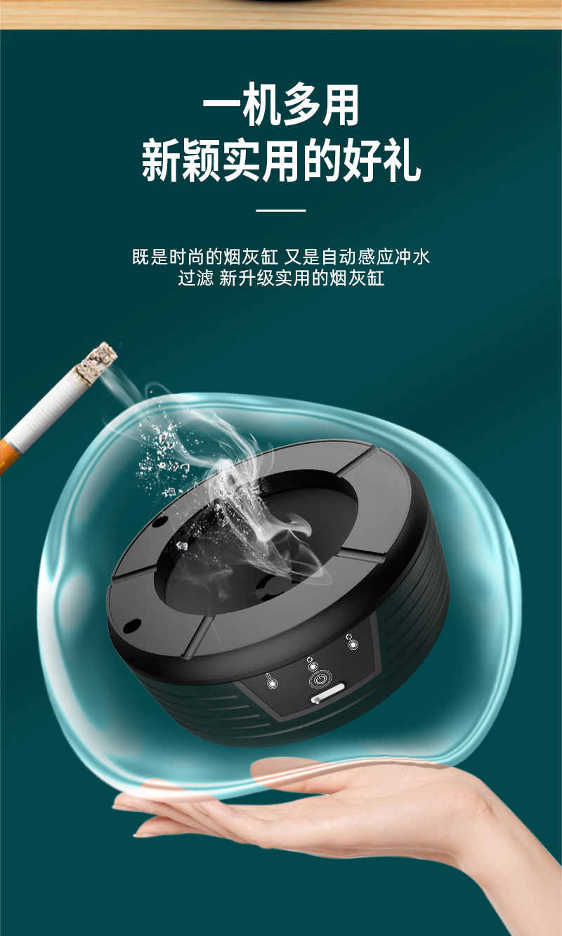 多功能家用智能冲水烟灰缸循环过滤净化去除烟味厂家批发礼品赠送详情8