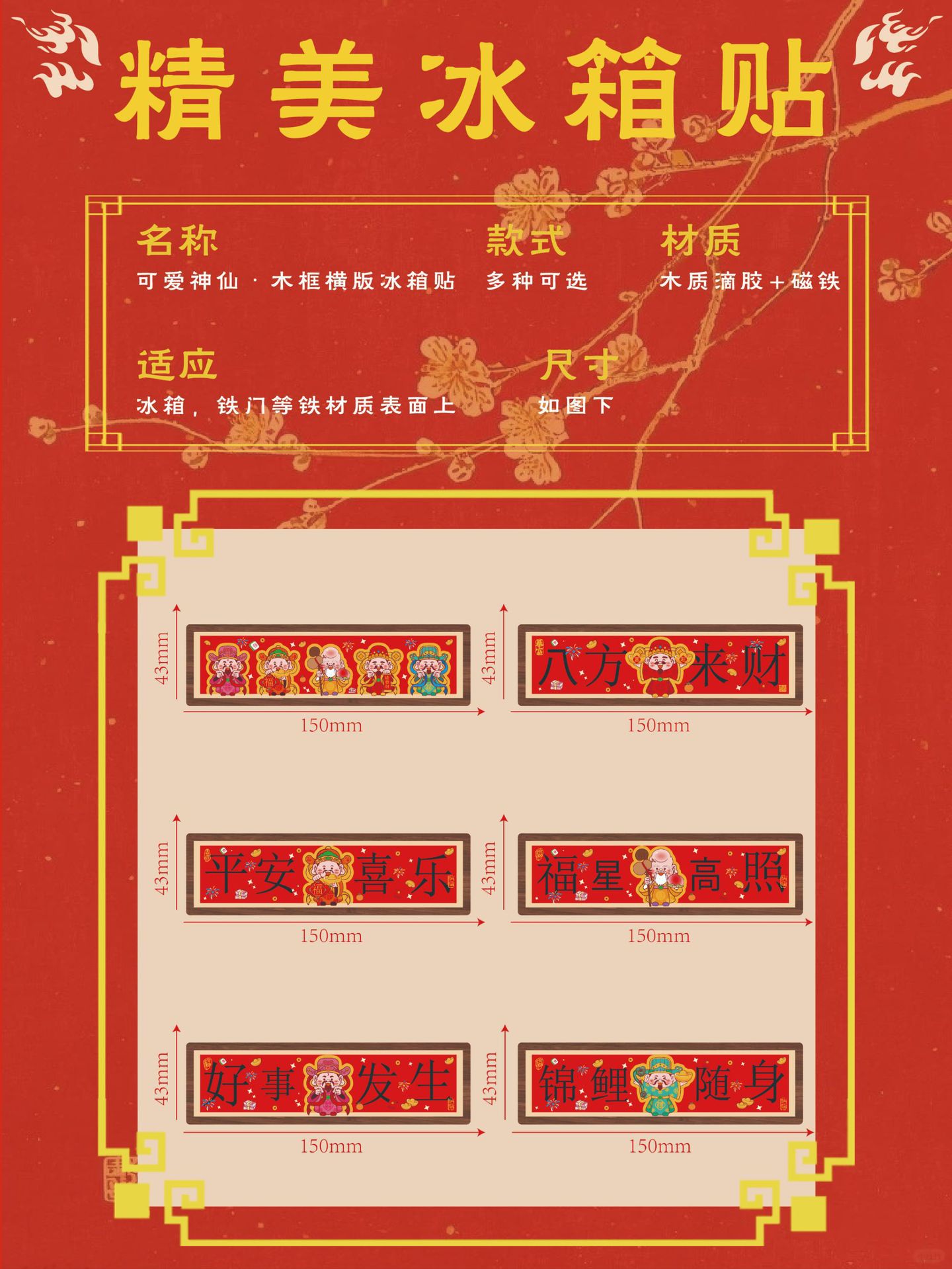 春节喜庆木质磁性冰箱贴创意新年五福财神祝福滴胶软磁卡通冰箱贴详情2