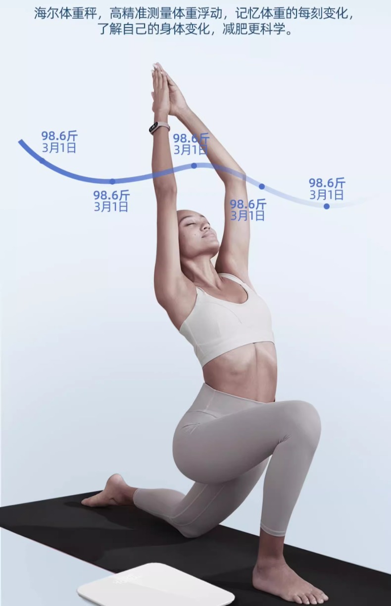 海尔电子秤家用精准充电电池款智能人体秤高精度的体重秤工厂直销详情14