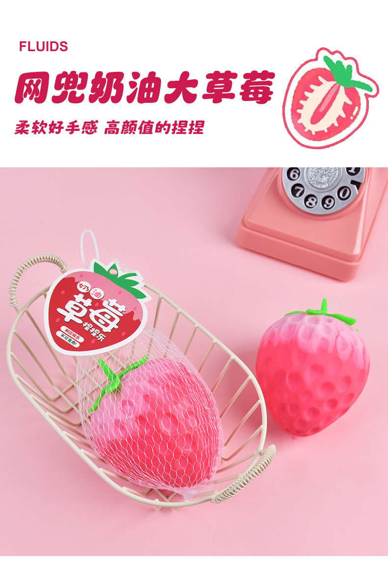 创意解压网兜奶油大草莓捏捏乐仿真草莓水果球慢回弹减压玩具批发详情5