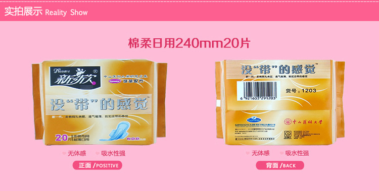 新欣绿茶柔薄卫生巾清香棉柔日用丝薄240mm姨妈巾不侧漏详情10