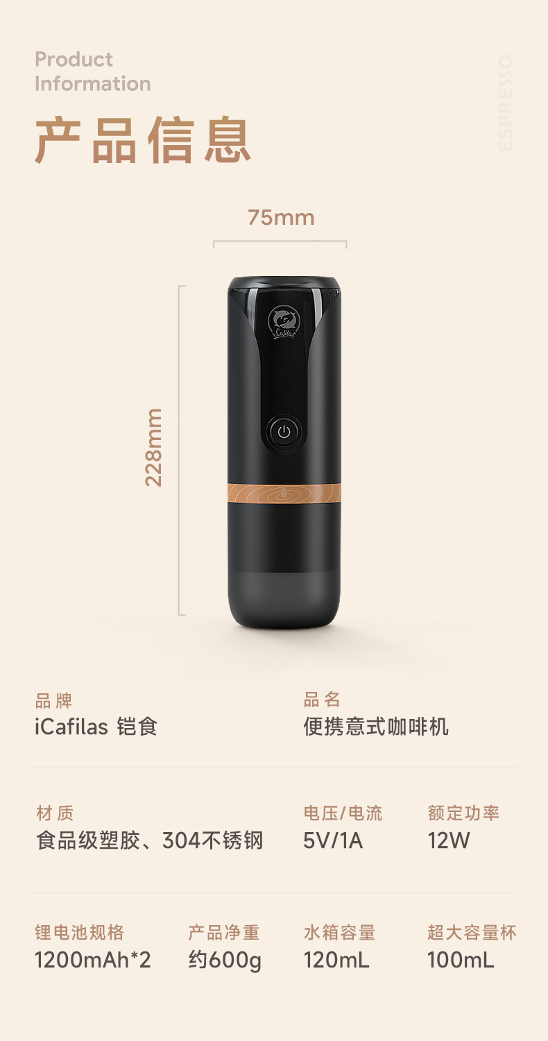 iCafilas户外迷你电动便携意式便携泡茶胶囊咖啡杯器具批发咖啡机详情51