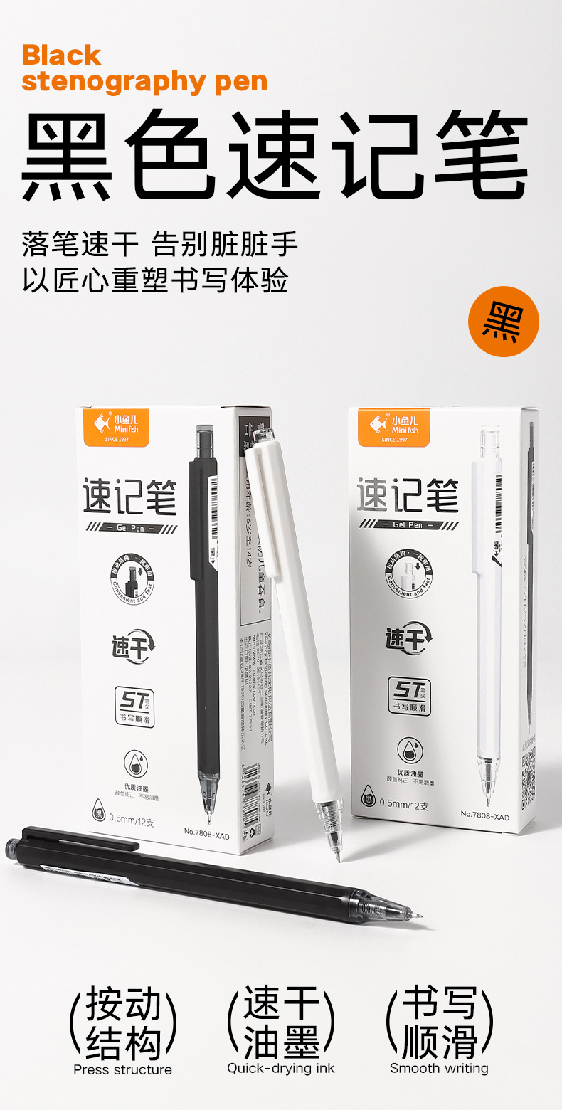黑色速记笔中性笔水性可擦笔日本笔开学季文具详情9