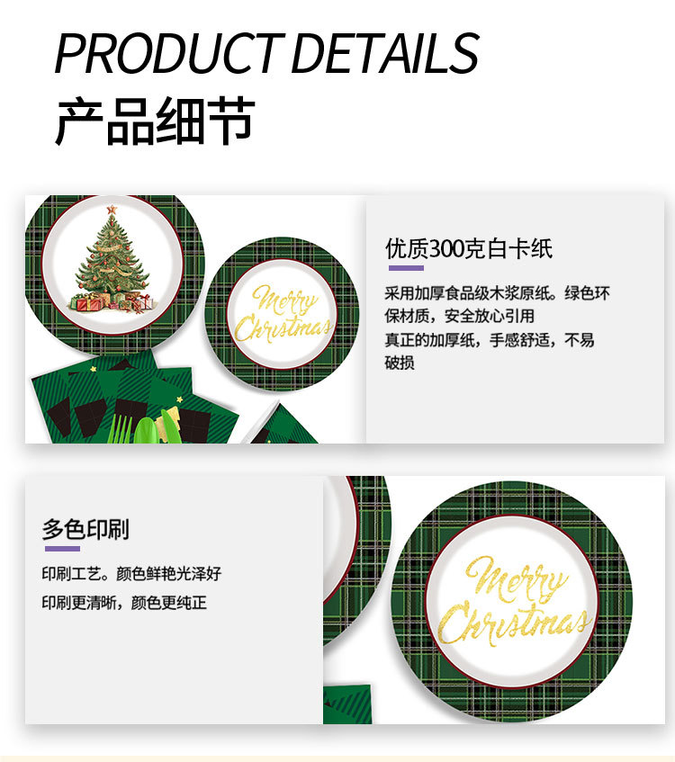 圣诞节装饰派对用品一次性餐具7in9in纸盘纸杯纸巾场景布置批发纸杯纸盘环保一次性餐具详情5