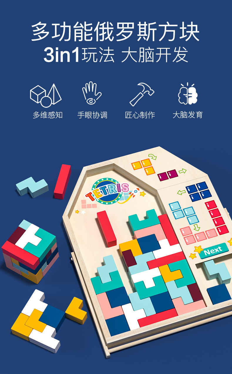 儿童益智早教玩具趣味俄罗斯方块立体拼图宝宝动手动脑积木拼板详情2