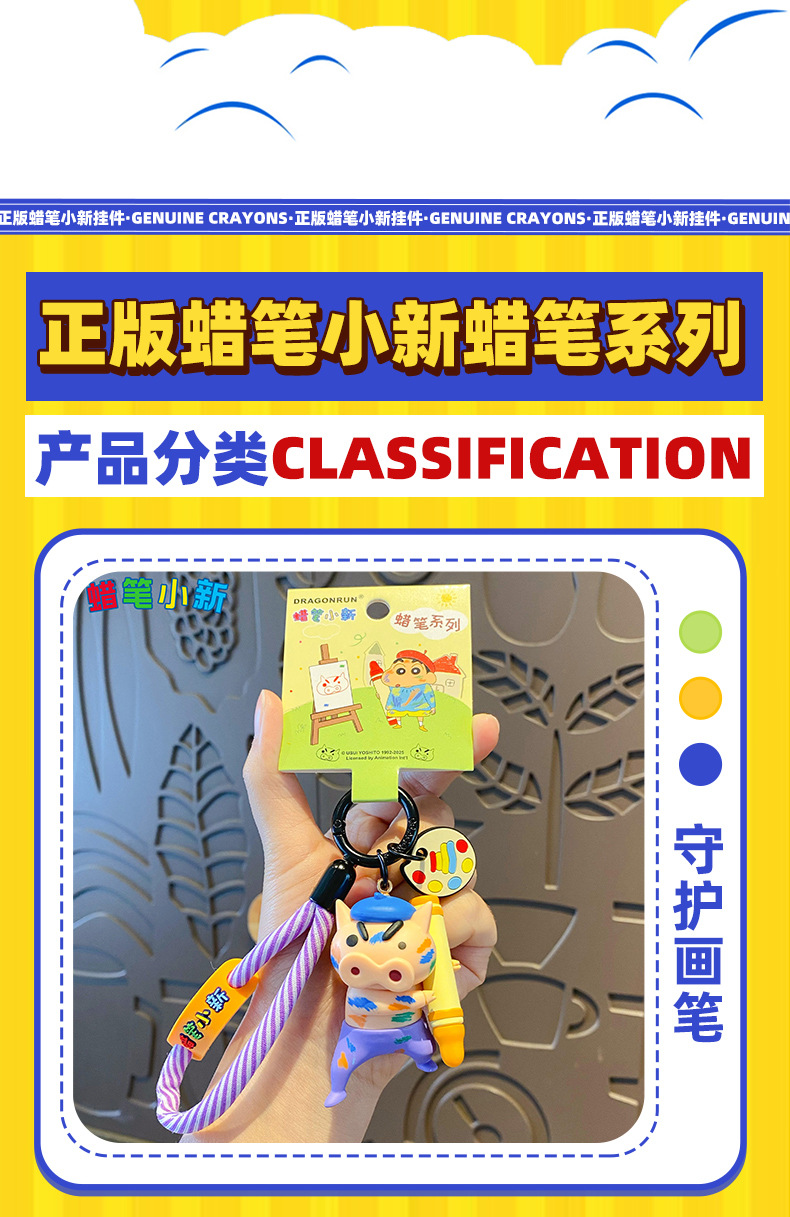 正版卡通蜡笔小新守护画笔系列钥匙扣可爱情侣公仔钥匙链书包挂件详情10