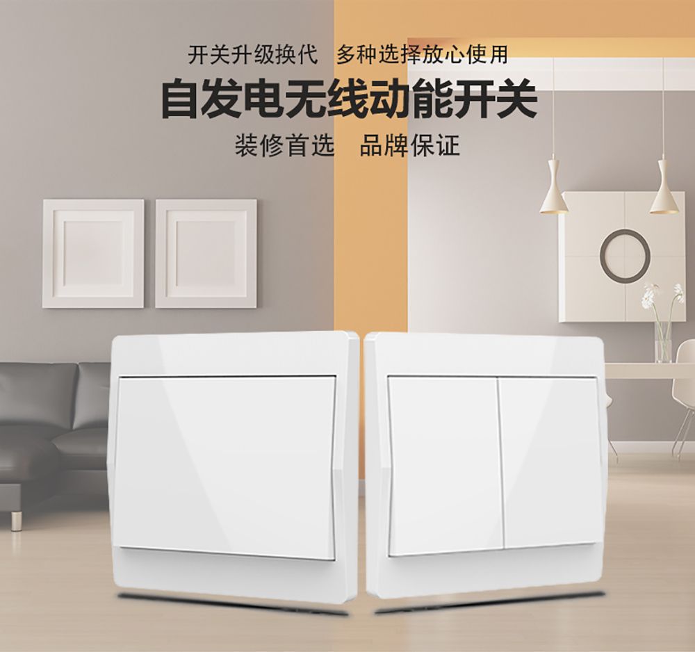 跨境热销免布线遥控开关自发电遥控开关双控多控家用免拆无线开关详情3