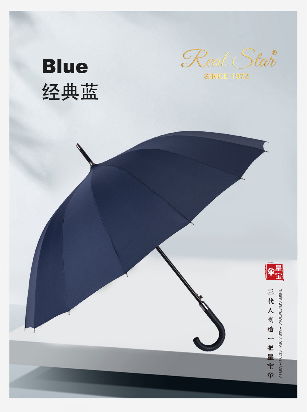 星宝REAL STAR长柄伞23吋16骨雨伞自动直杆伞现货批发可印刷logo详情12