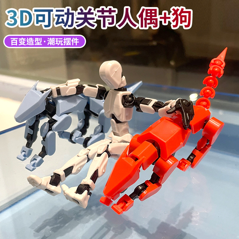 儿童益智创意拼装13关节人偶积木  3D打印多关节全身活动解压玩具详情3