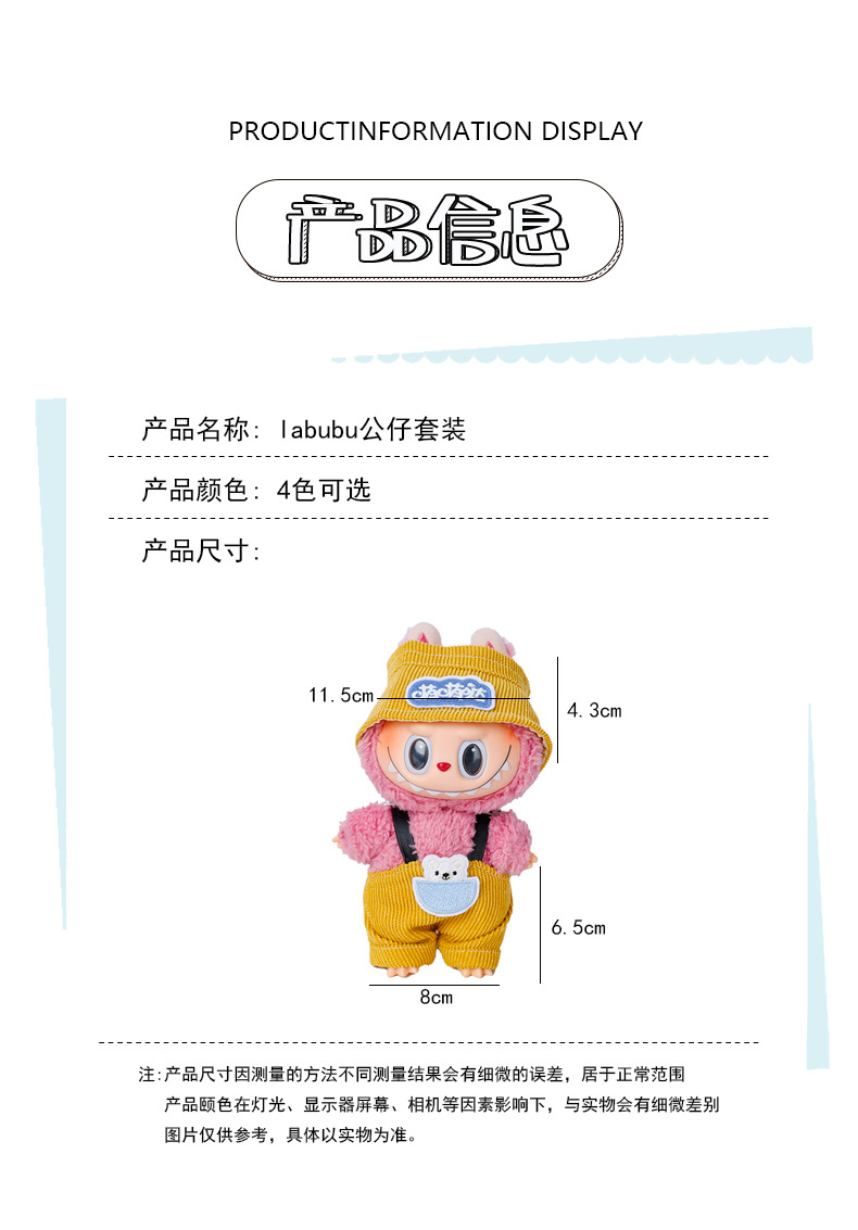 New labub baby clothes, cute hat, cartoon overalls, two-piece set, Mengqiqi KT cat doll for replacement pic 2