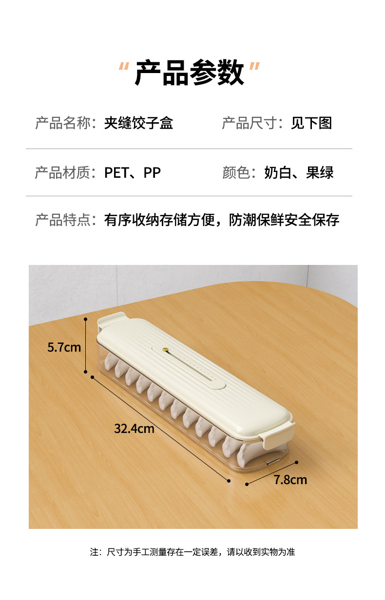 夹缝饺子盒冷冻盒冰箱侧门专用保鲜盒食品分装整理盒省空间饺子盒详情14