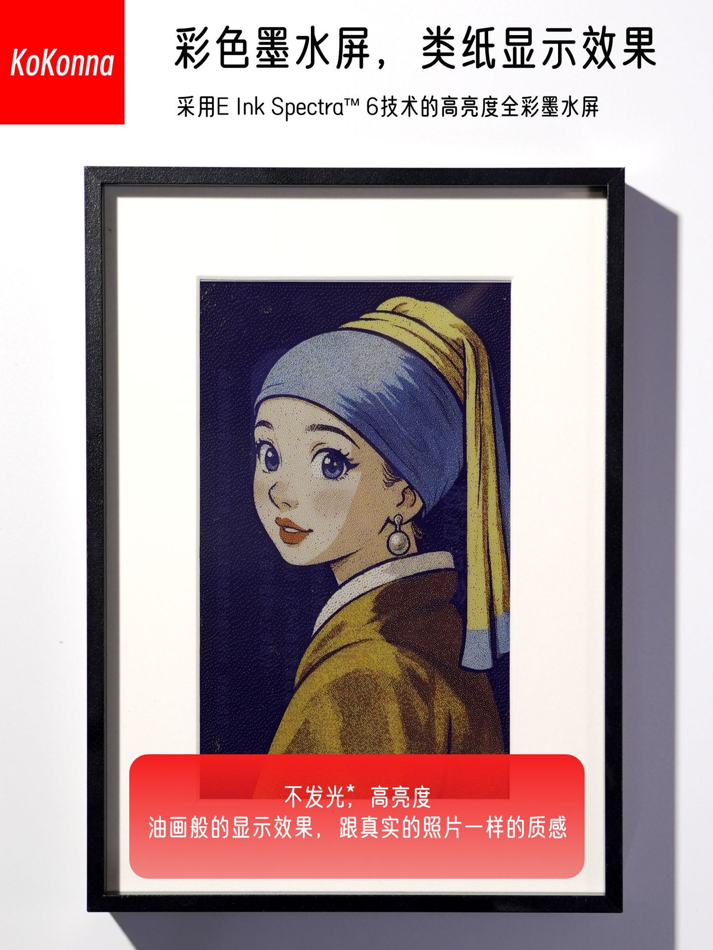 KoKonna数码相框AI智能电子相册全彩墨水屏电子纸画框语音创作图详情2