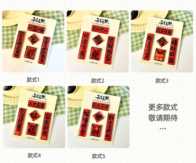 卡通新年迷你对联冰箱贴国风创意文创磁铁冰箱贴过年装饰趣味春联详情6