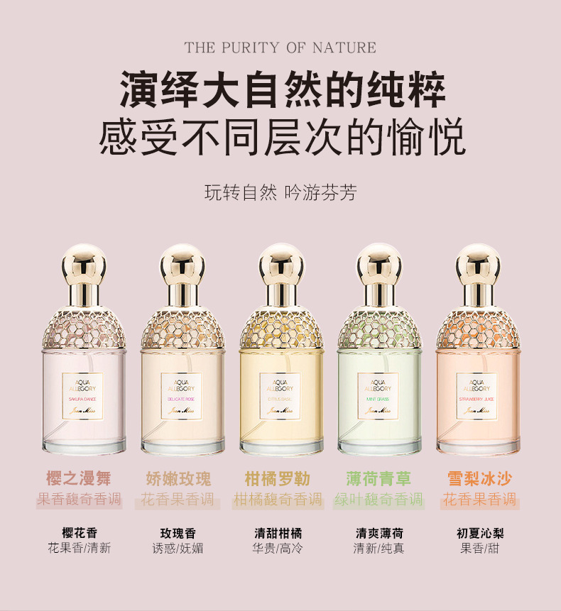 小城伊香品牌花草水语女士香水持久自然花果淡香学生平价香水批发男士香水六区香水香水玻璃瓶定製香水详情3