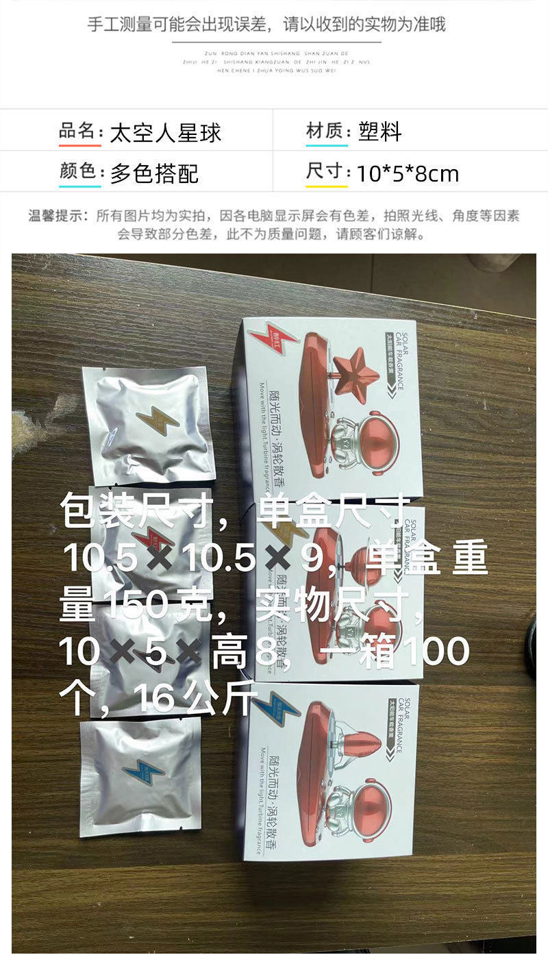 太阳能车载香水香燕汽车摆件创意宇航员中控台高端饰品摆件详情10