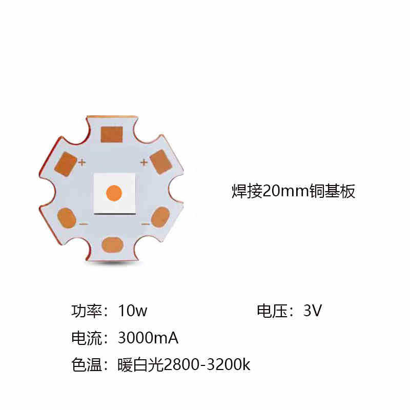 大功率LED 3V 5050平面灯珠5050激光灯珠10W20W白光暖白焊铜基板详情7