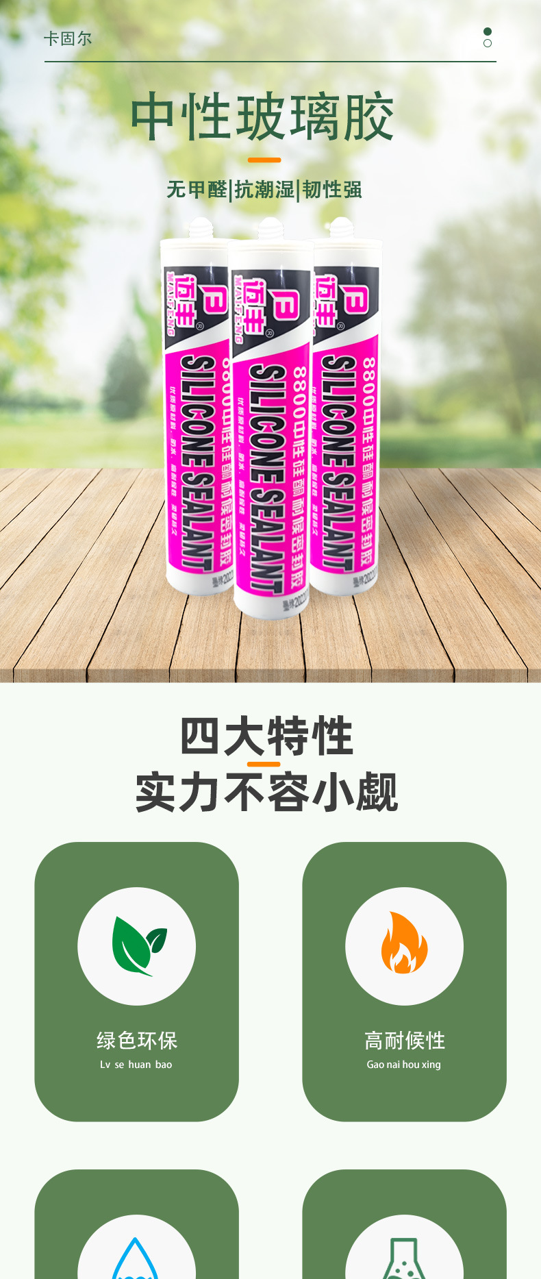 迈丰彩色玻璃胶防水防霉密封胶调色胶玫瑰金红色闪银美容胶彩色胶详情1