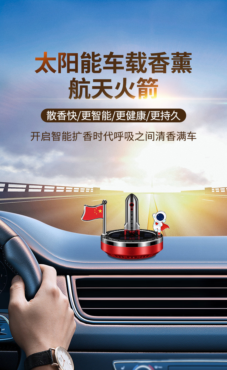 Solar-powered car perfume, car interior accessories, aerospace rocket aromatherapy, long-lasting light fragrance, decorative car interior ornaments pic 1
