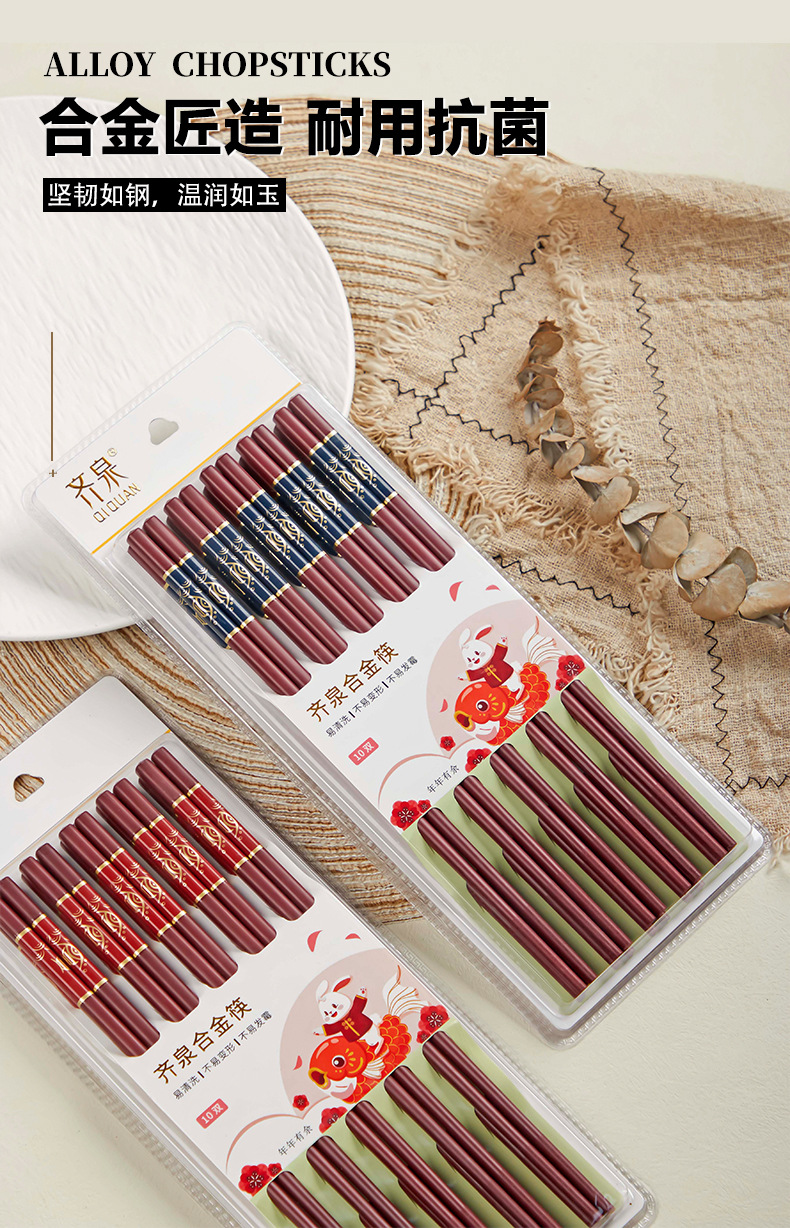 【限时五折！】齐泉喜庆家用红色合金筷10双装红筷子批发结婚乔迁详情2