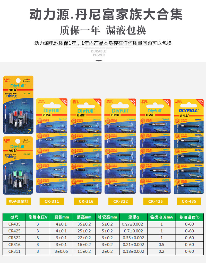 动力源425夜光漂电池丹尼富316电池浮漂电子鱼漂渔具电子漂批发详情7