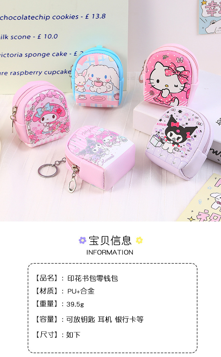 零钱包ins风可爱小巧可挂书包上卡通创意造型迷你耳机钥匙收纳包详情2