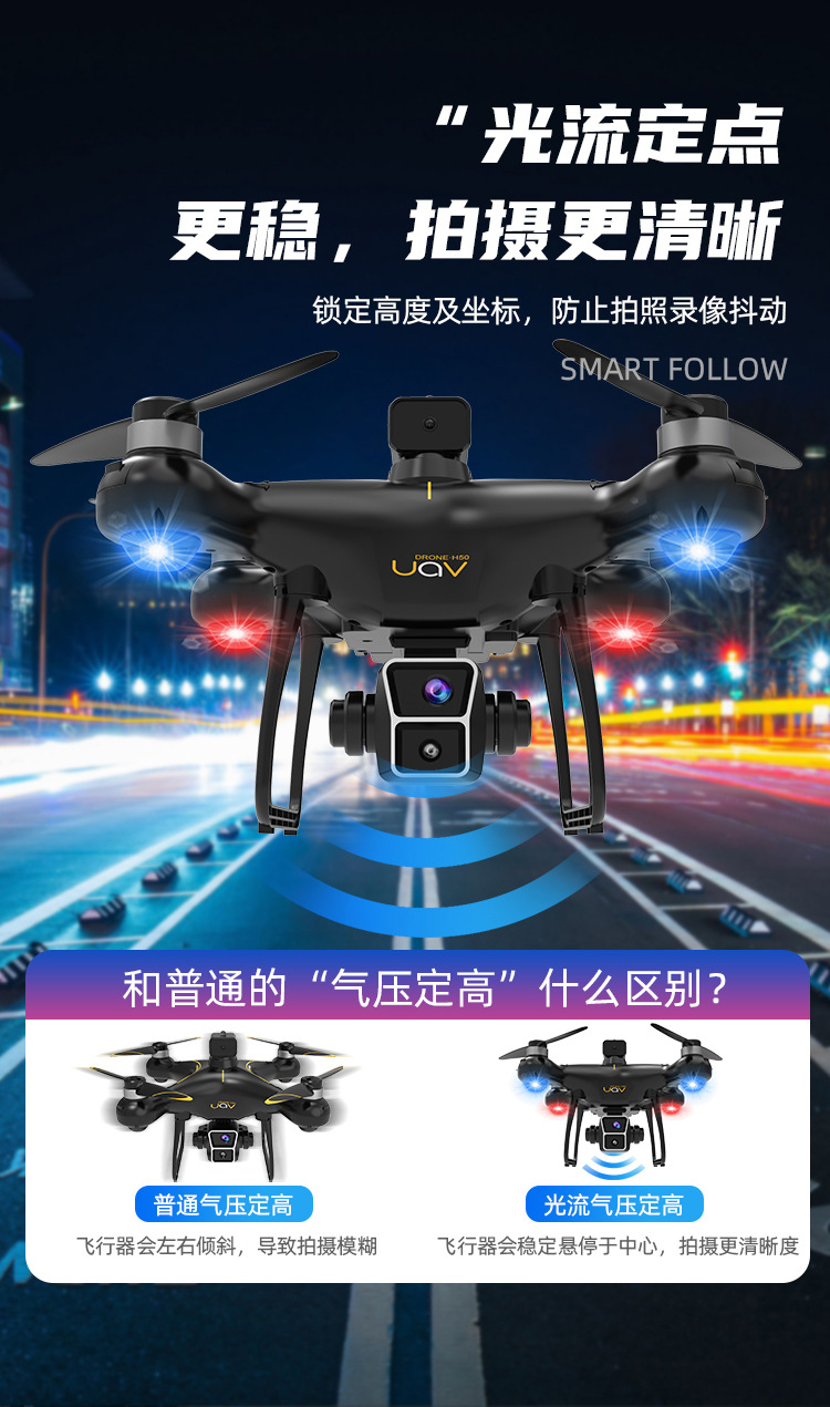 跨境航拍无人机无刷电机四轴飞行器光流定位避障飞机玩具多旋翼详情6