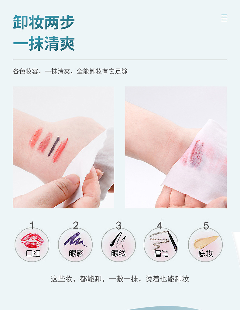 卸妆湿巾一次性清洁面部温和卸妆巾抽取式便携免洗卸妆棉温和配方详情6