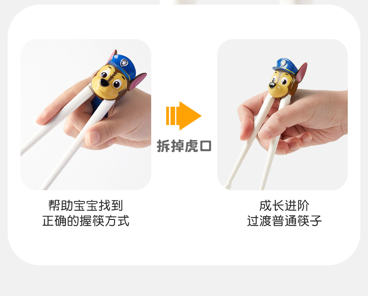 汪汪队儿童筷子虎口训练筷幼儿专用练习筷餐具3-6岁宝宝筷子现货详情8