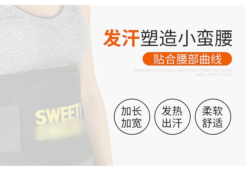 C跨境专供运动暴汗收腰带产后束腰带 Sweet 暴汗男女通用运动护腰详情7