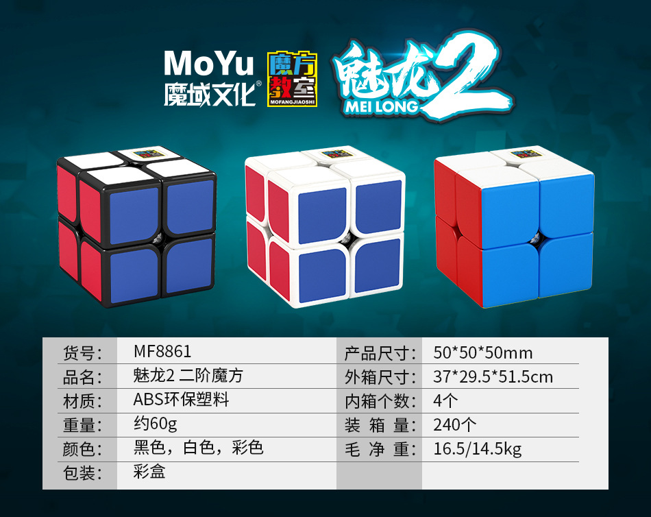 魔艺玩具厂魅龙二阶彩色2阶魔方初学入门顺滑益智玩具批发源头详情11