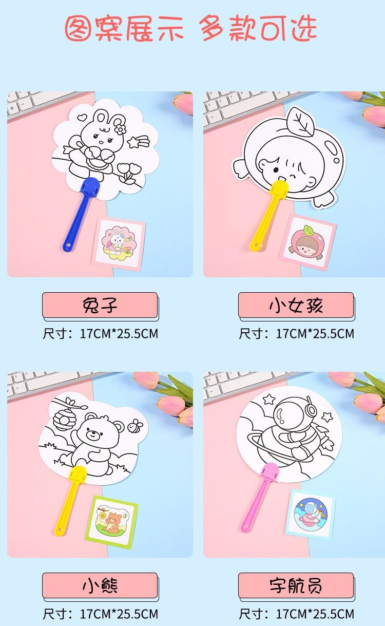 儿童卡通DIY涂鸦扇幼儿园手工小礼品小学生彩绘填色小扇子批发详情11