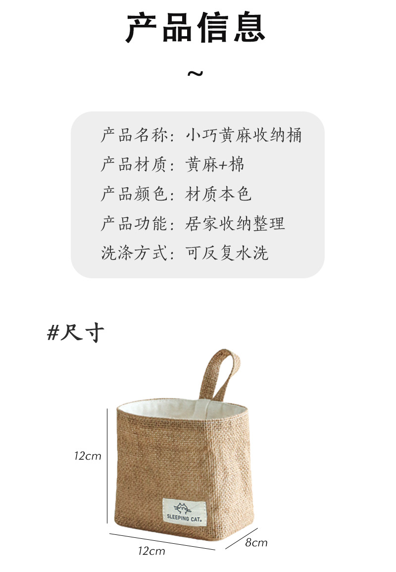 棉麻挂篮小号桌面杂物收纳筐化妆品收纳桶布艺笔筒挂墙式收纳篮子详情12