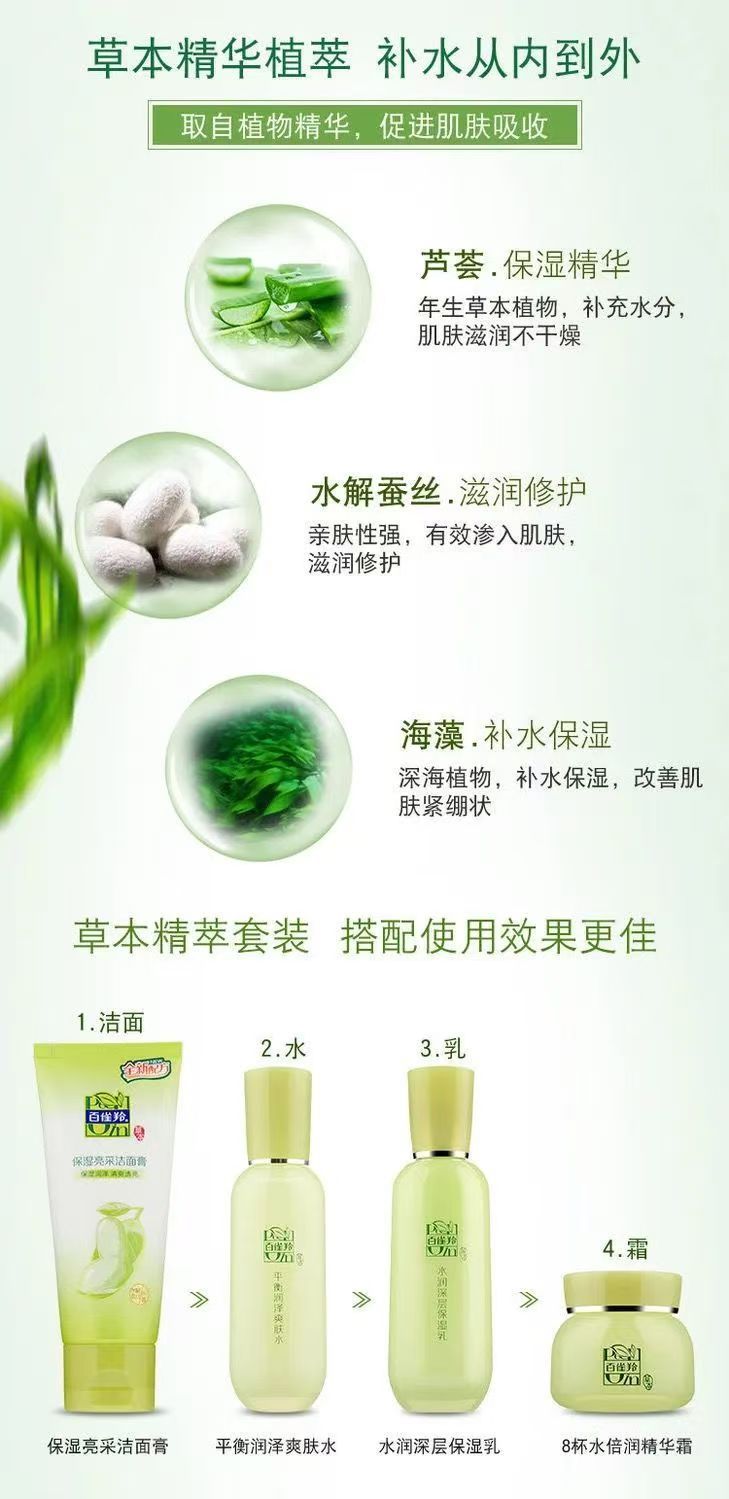 佰雀羚水乳两件套草本精粹惊喜套化妆品护肤品套装正品补水保湿女详情7