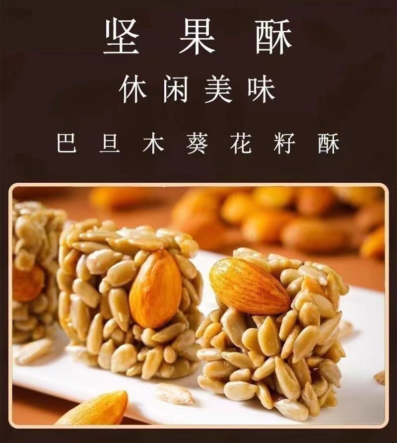 新鲜日期原味巴旦木仁瓜子酥葵花籽小零食一整箱扁桃仁健康零嘴详情1