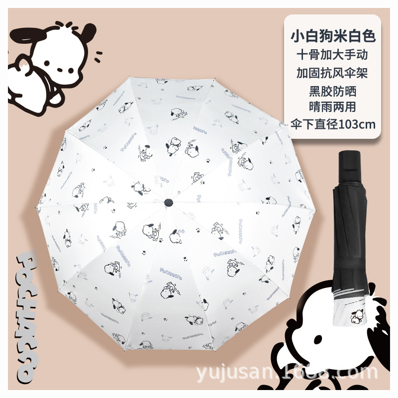 帕恰狗全自动雨伞女晴雨两用防晒防紫外线卡通学生折叠伞印刷logo详情19
