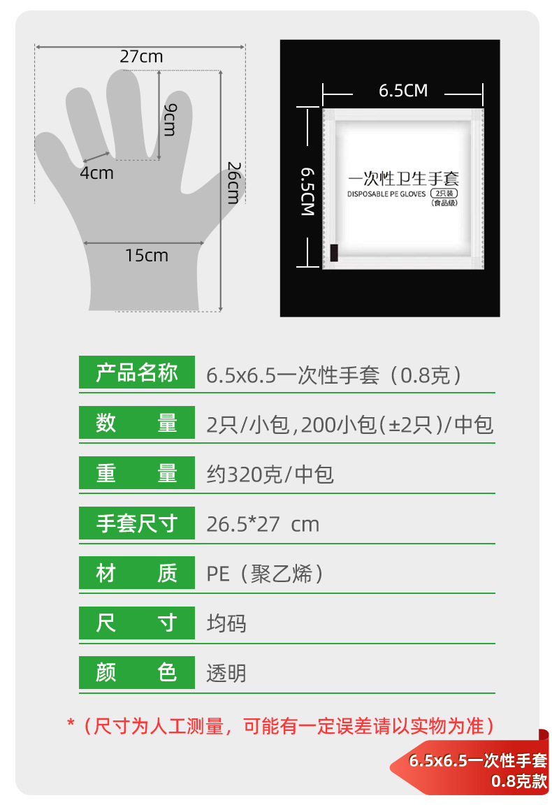 一次性手套独立包装一包两只食品级餐饮厨房透明塑料pe独包小包详情11