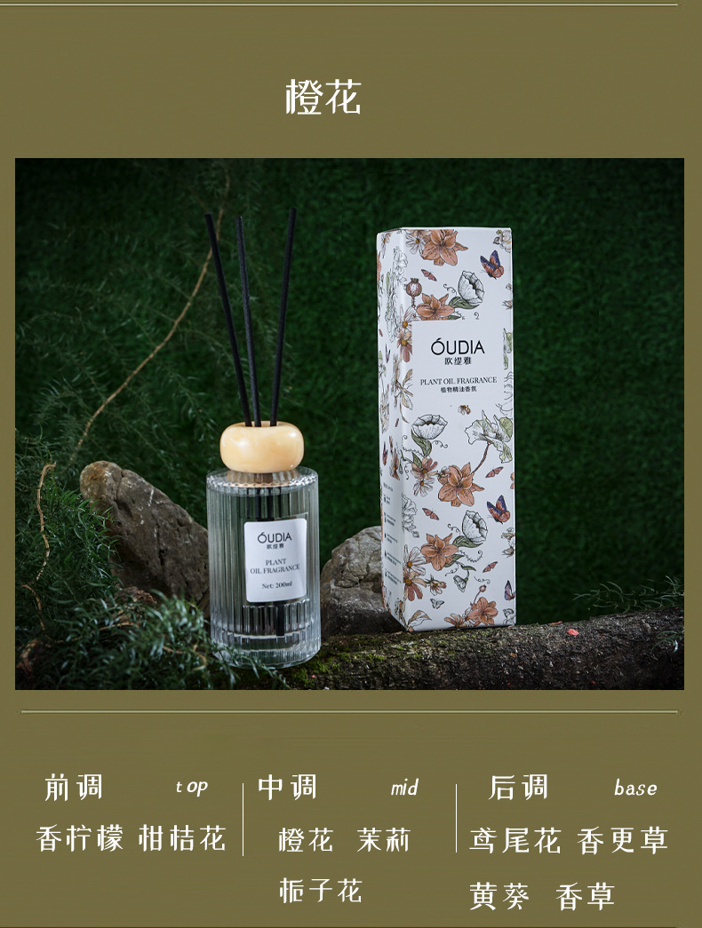 植物精油香薰欧缇雅200ml香氛持久淡香跨境爆款厂家直发详情15
