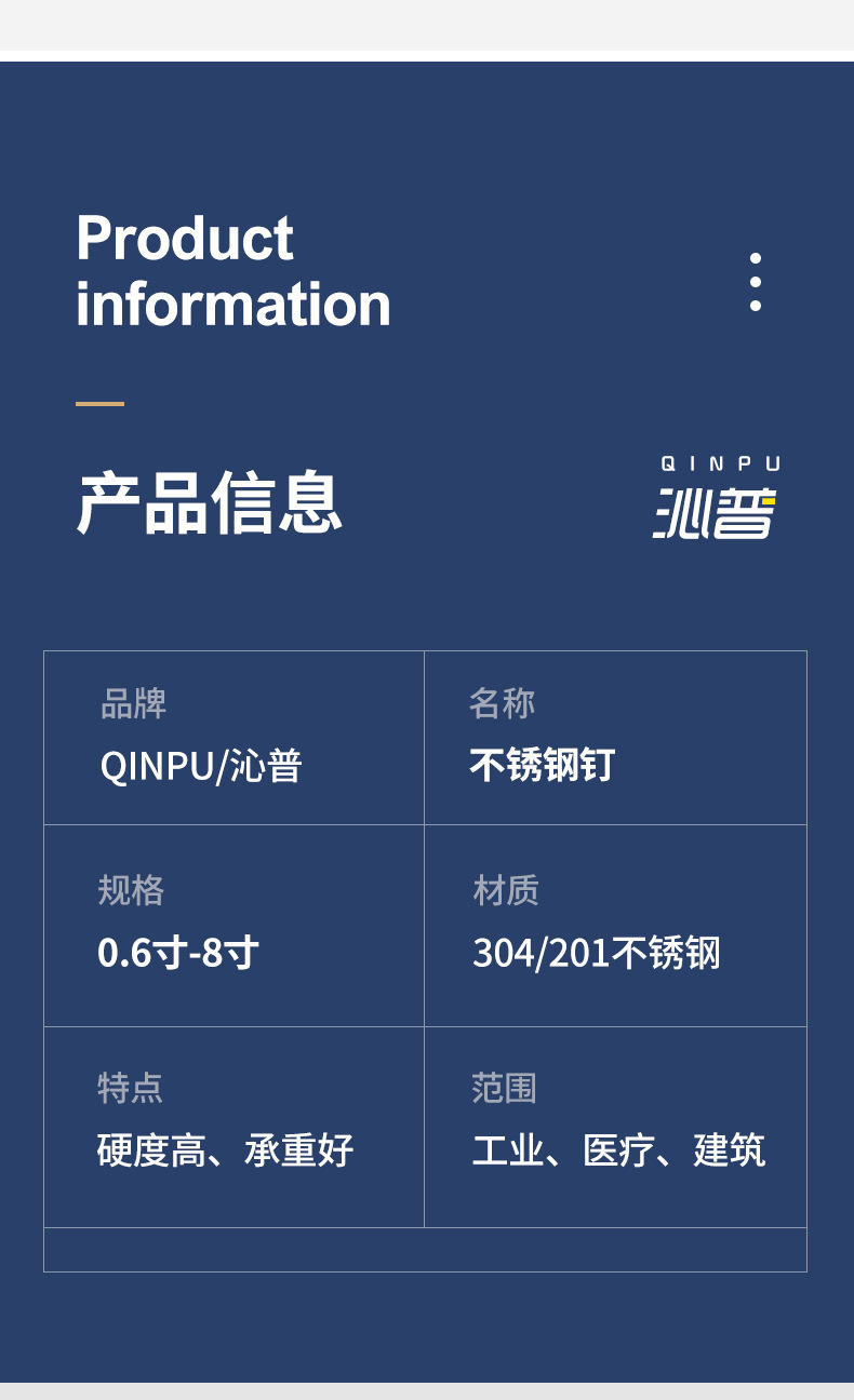 304/201不锈钢钢钉工地木工不锈钢铁钉洋钉圆钉木头水泥墙钉详情7