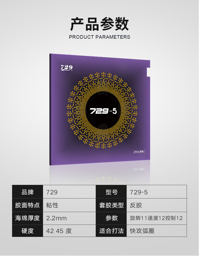 友谊729-5PRO乒乓球拍胶皮弧圈快攻粘性红海绵反胶蓝海绵套胶正品详情5