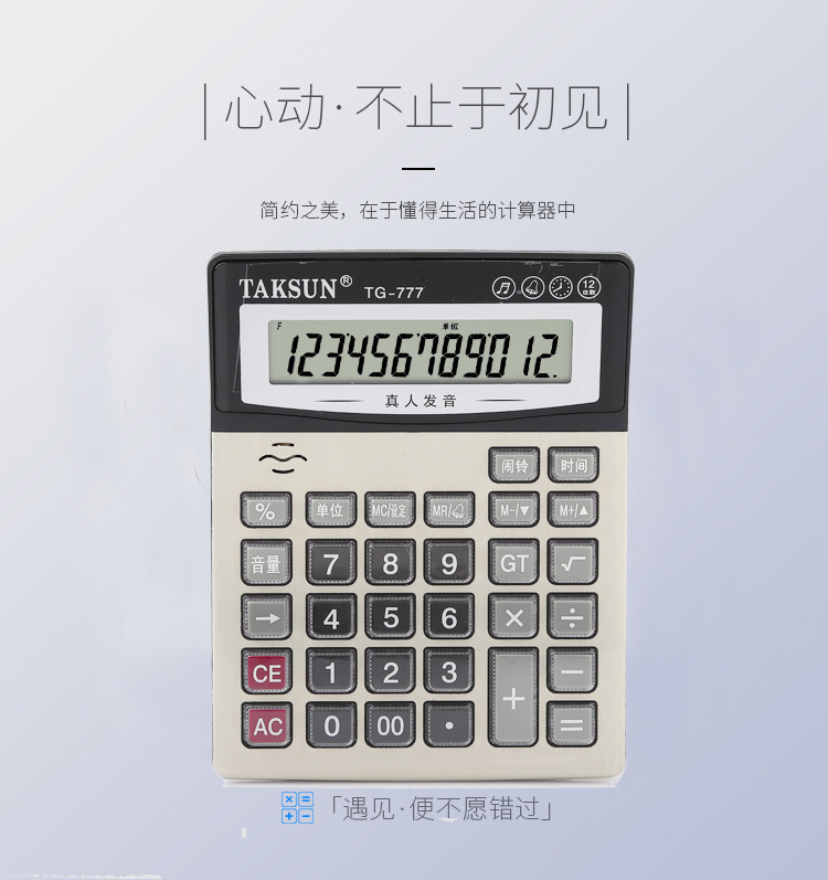 批发语音计算器大屏幕办公台式说话大号计算机德信TG777印刷LOGO详情17