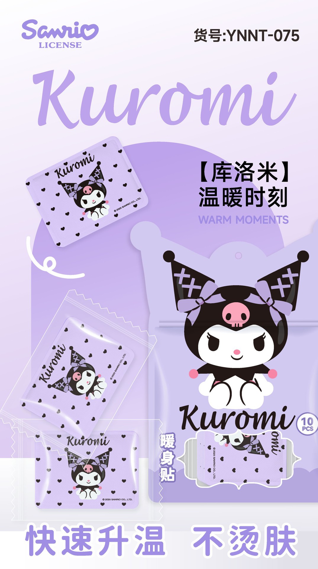 三丽鸥新款KT猫暖贴暖宝宝暖身贴姨妈痛热敷暖贴美乐蒂卡通暖贴详情8