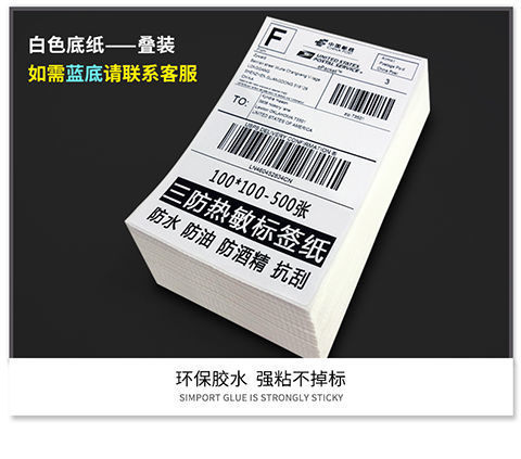 厂家三防热敏标签纸40x30 70x20 100x100 100x150各种尺寸标签纸详情8