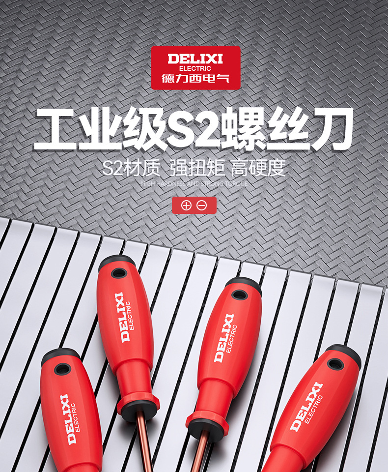 德力西电气十字螺丝刀多功能强磁一字改锥起子五金工具螺丝刀批发详情6