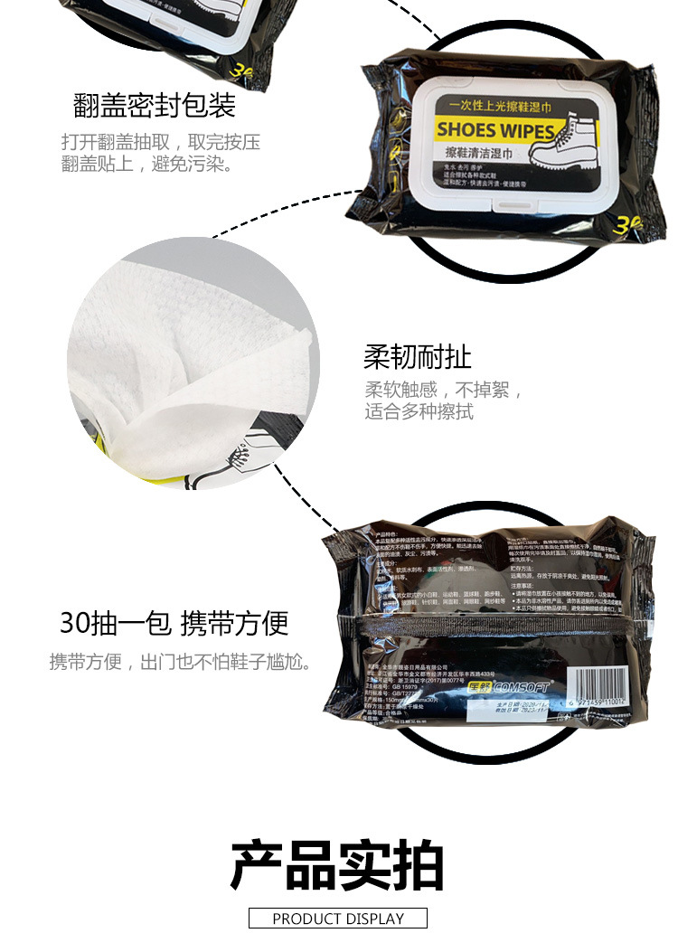 一次性擦鞋湿巾运动鞋绒布鞋洗鞋巾30片装擦鞋巾小白鞋实惠装详情5