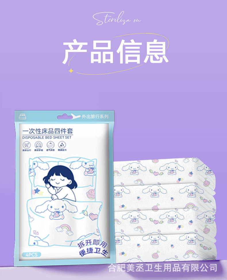 隔脏便携酒店旅游一次性枕套卡通加厚四件套双人床上用品床单被罩详情13