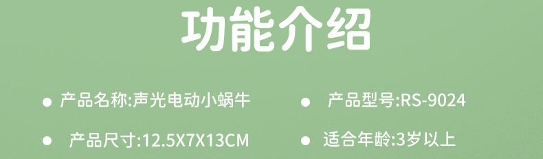 蜗牛详情_02.jpg