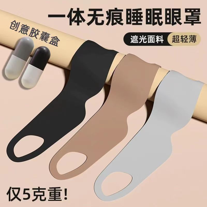 眼部一片式眼罩午休遮光专用眼疲劳透气轻盈外贸工厂一件批发清仓详情11